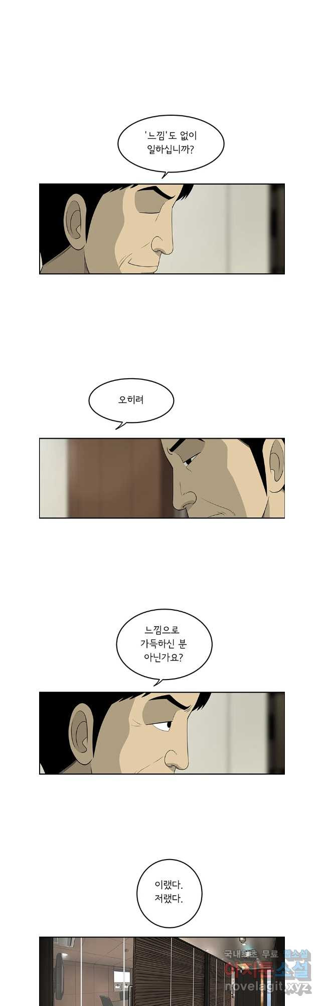 미생 part2 제207수 - 웹툰 이미지 7