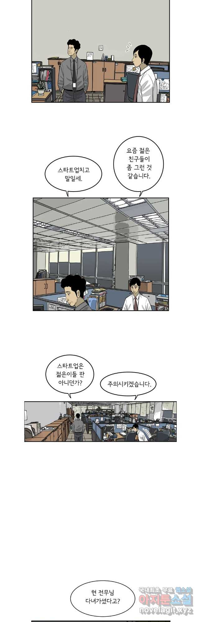 미생 part2 제207수 - 웹툰 이미지 10