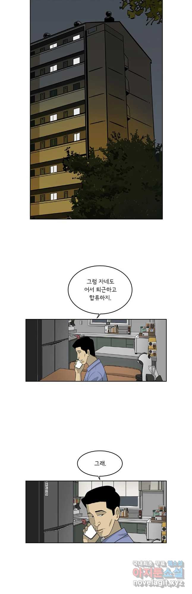 미생 part2 제207수 - 웹툰 이미지 11