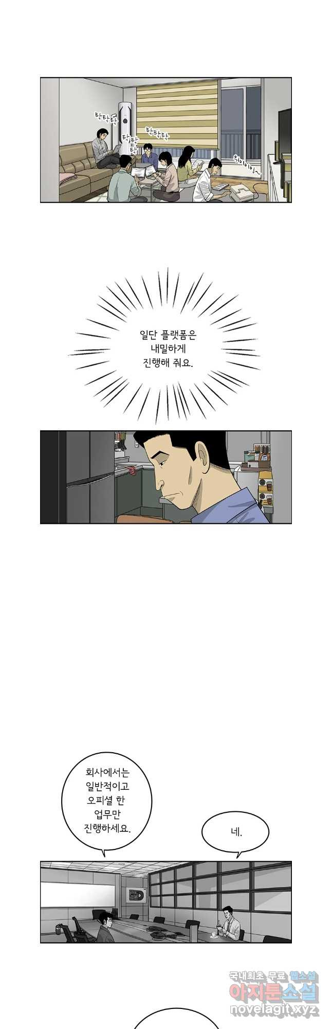 미생 part2 제207수 - 웹툰 이미지 12