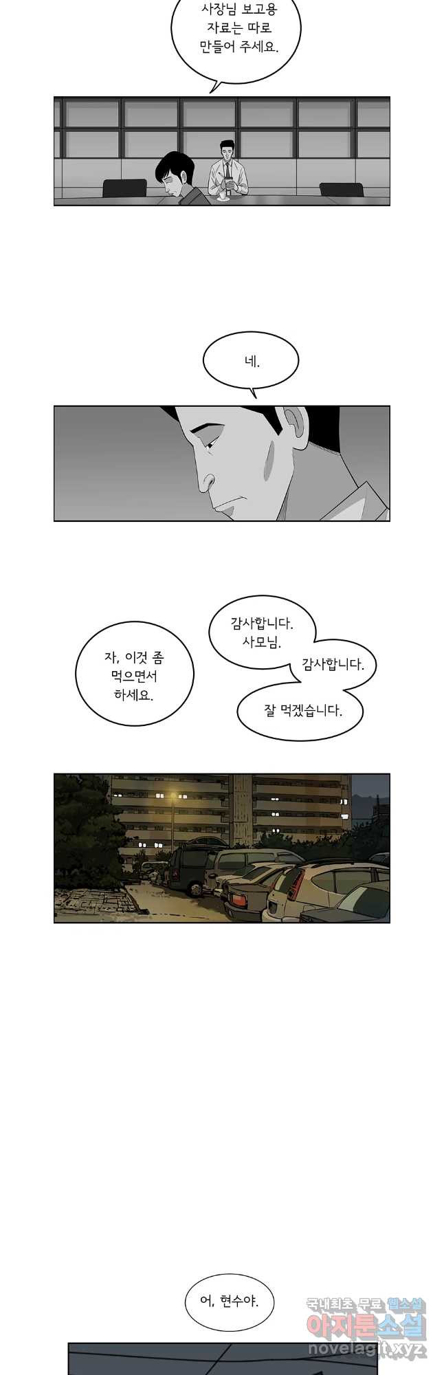 미생 part2 제207수 - 웹툰 이미지 13