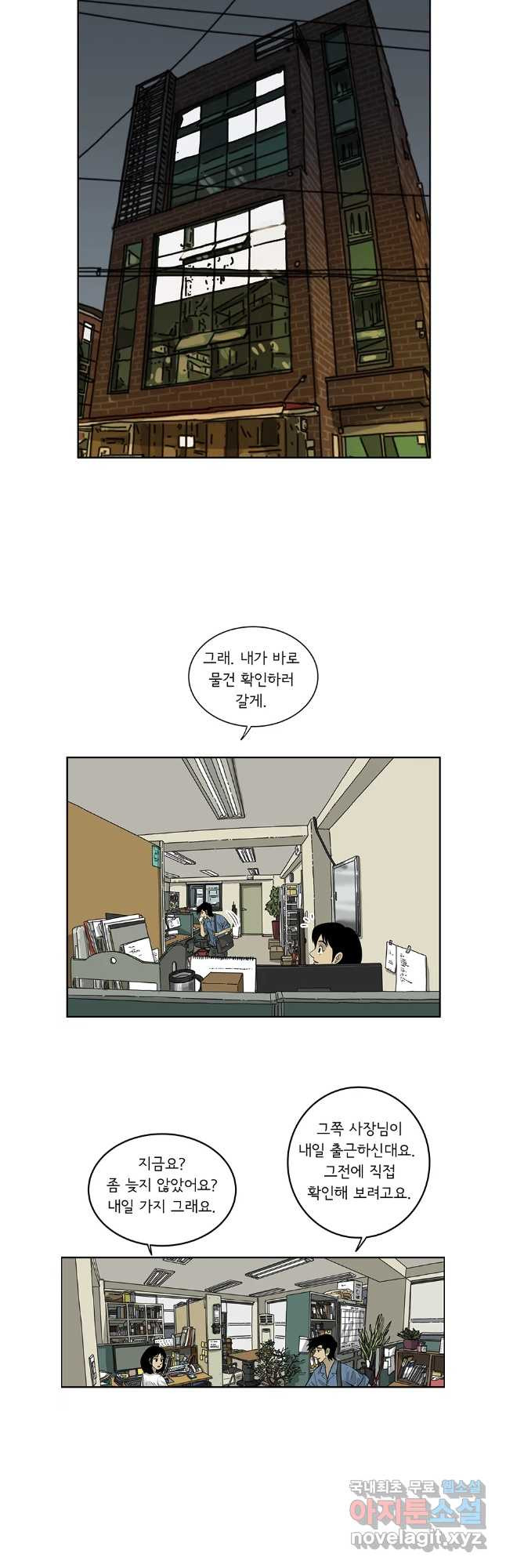 미생 part2 제207수 - 웹툰 이미지 14