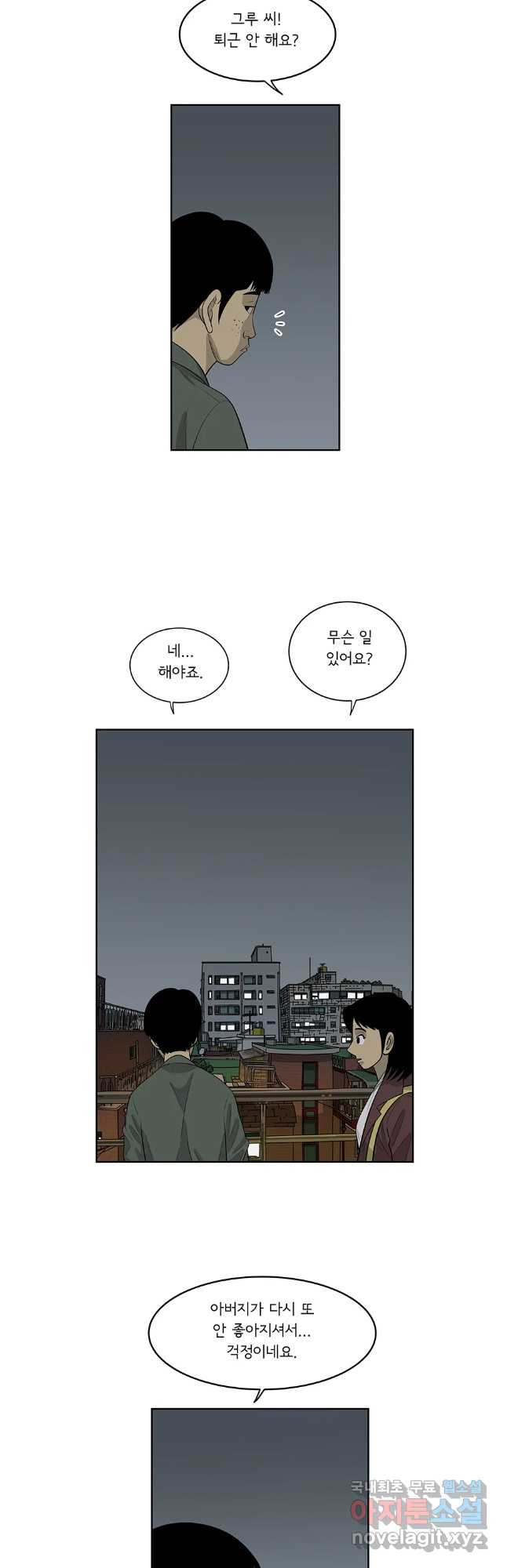 미생 part2 제207수 - 웹툰 이미지 18