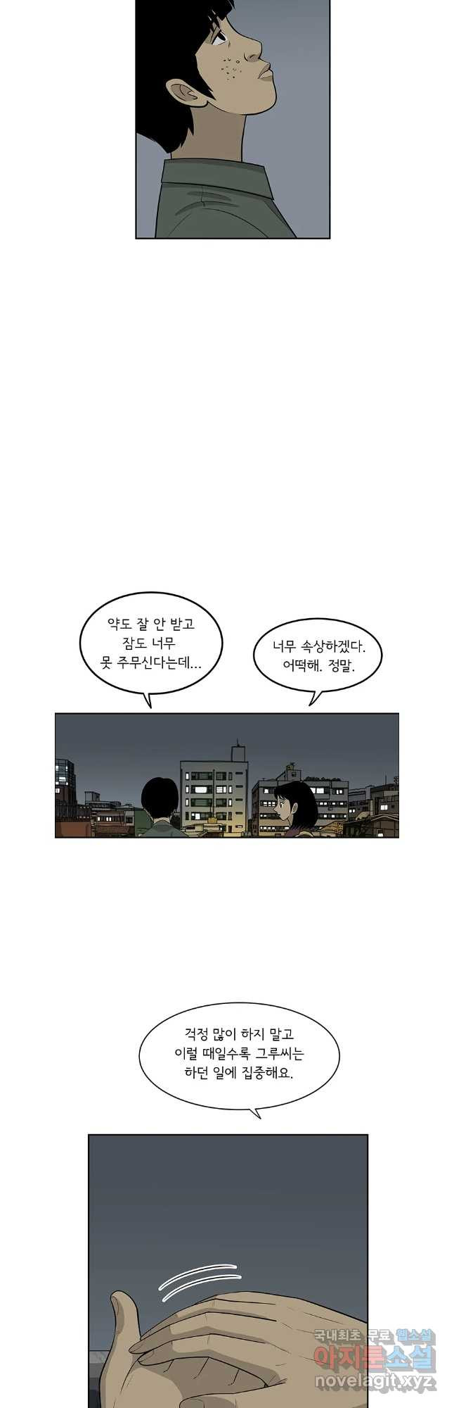 미생 part2 제207수 - 웹툰 이미지 19