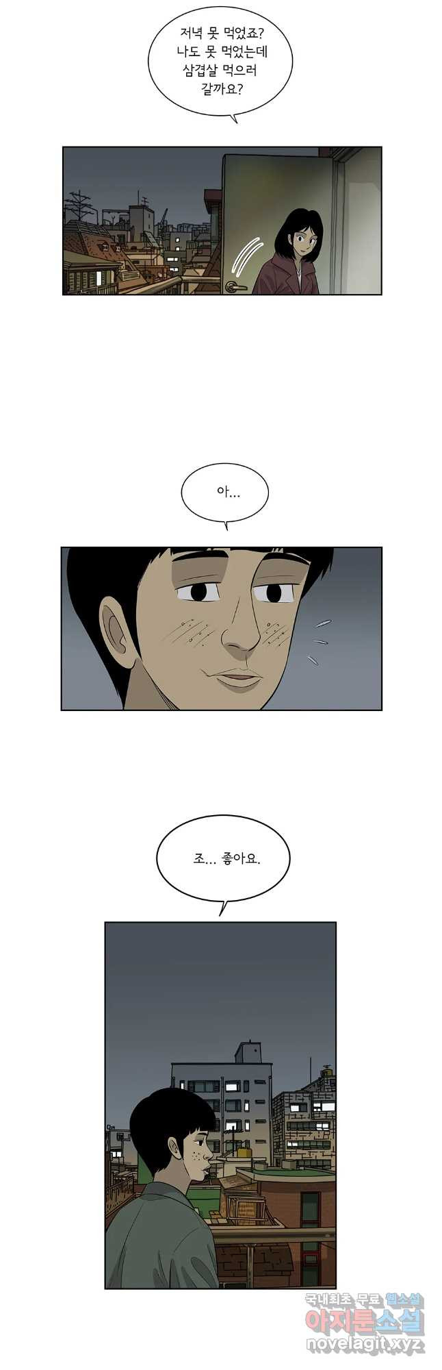 미생 part2 제207수 - 웹툰 이미지 21