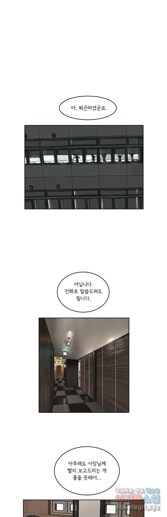 미생 part2 제207수 - 웹툰 이미지 22