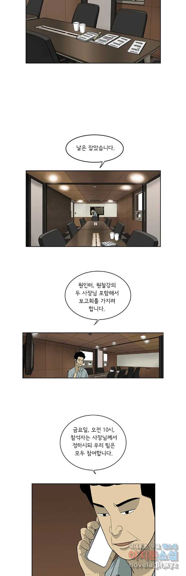 미생 part2 제207수 - 웹툰 이미지 23