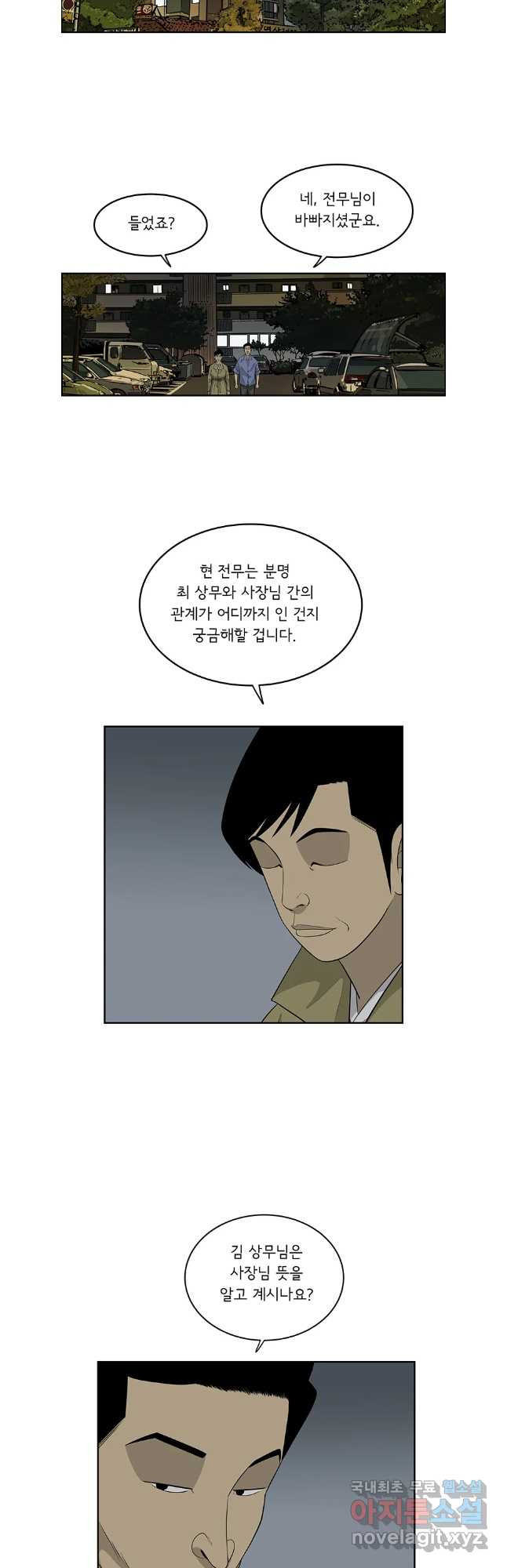 미생 part2 제207수 - 웹툰 이미지 25