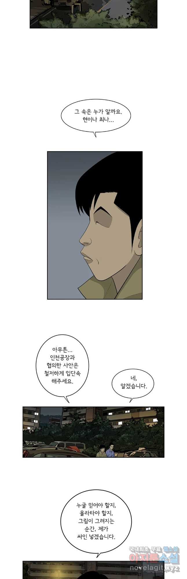 미생 part2 제207수 - 웹툰 이미지 27