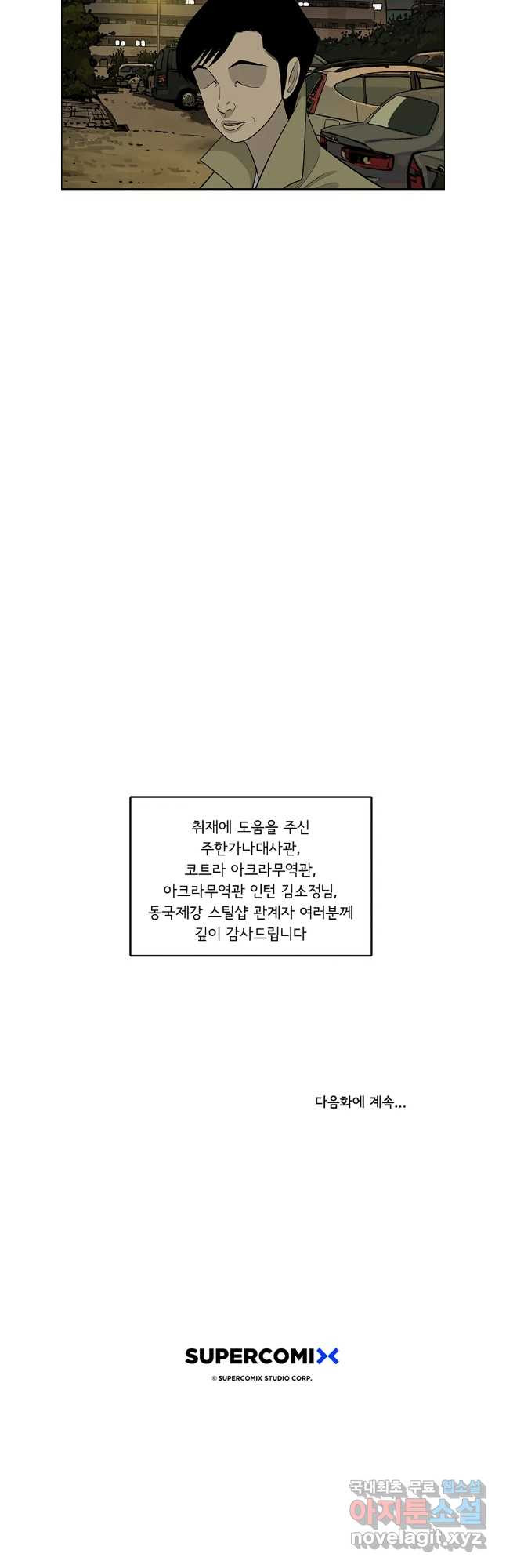 미생 part2 제207수 - 웹툰 이미지 28