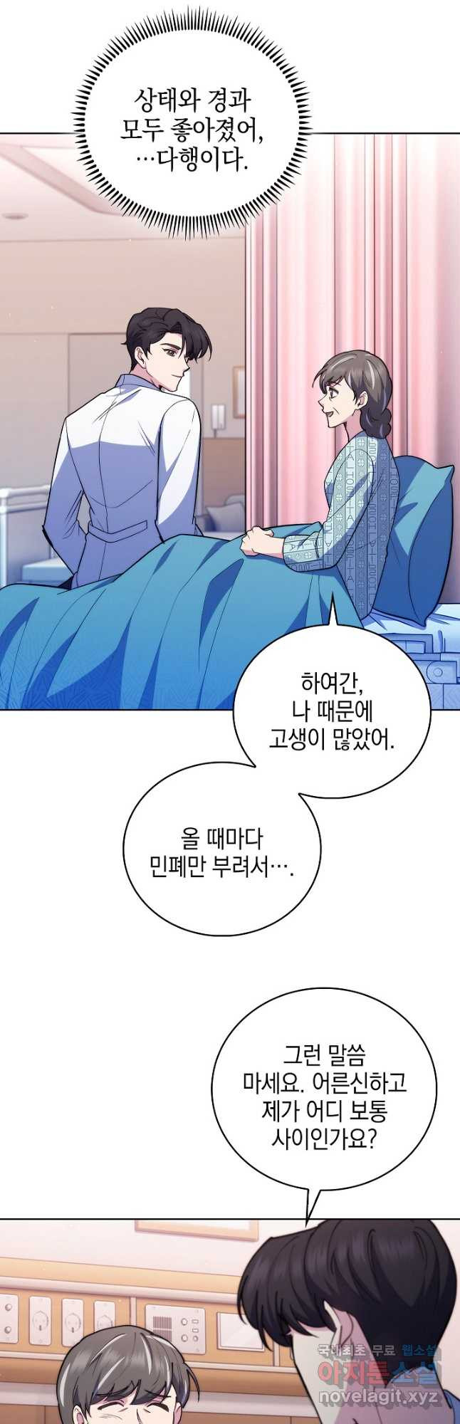 레벨업 닥터 최기석 93화 - 웹툰 이미지 10