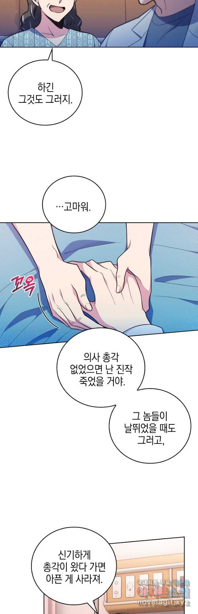 레벨업 닥터 최기석 93화 - 웹툰 이미지 11