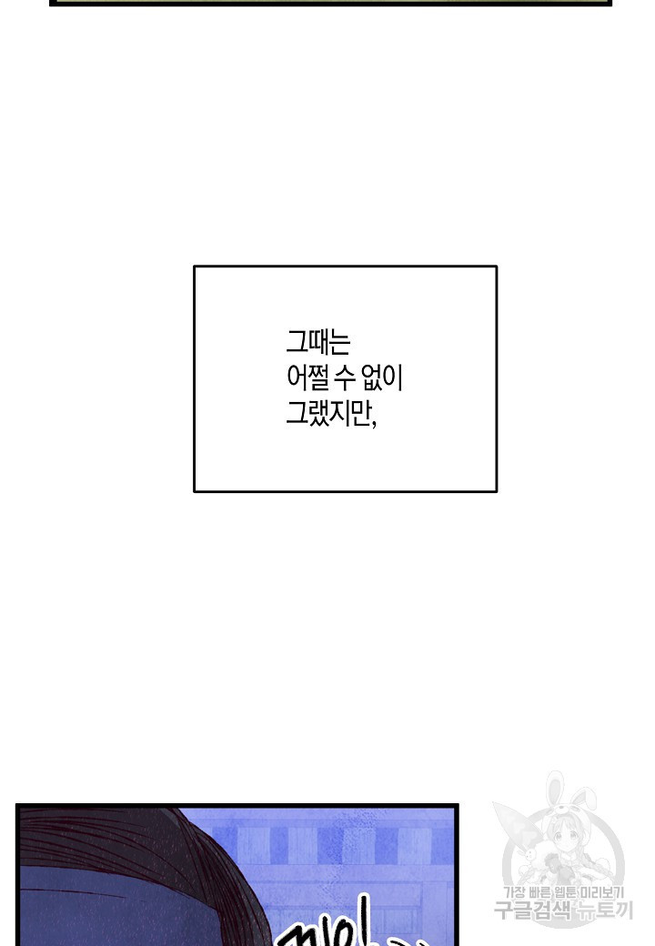 취접냉월 96화 - 웹툰 이미지 30