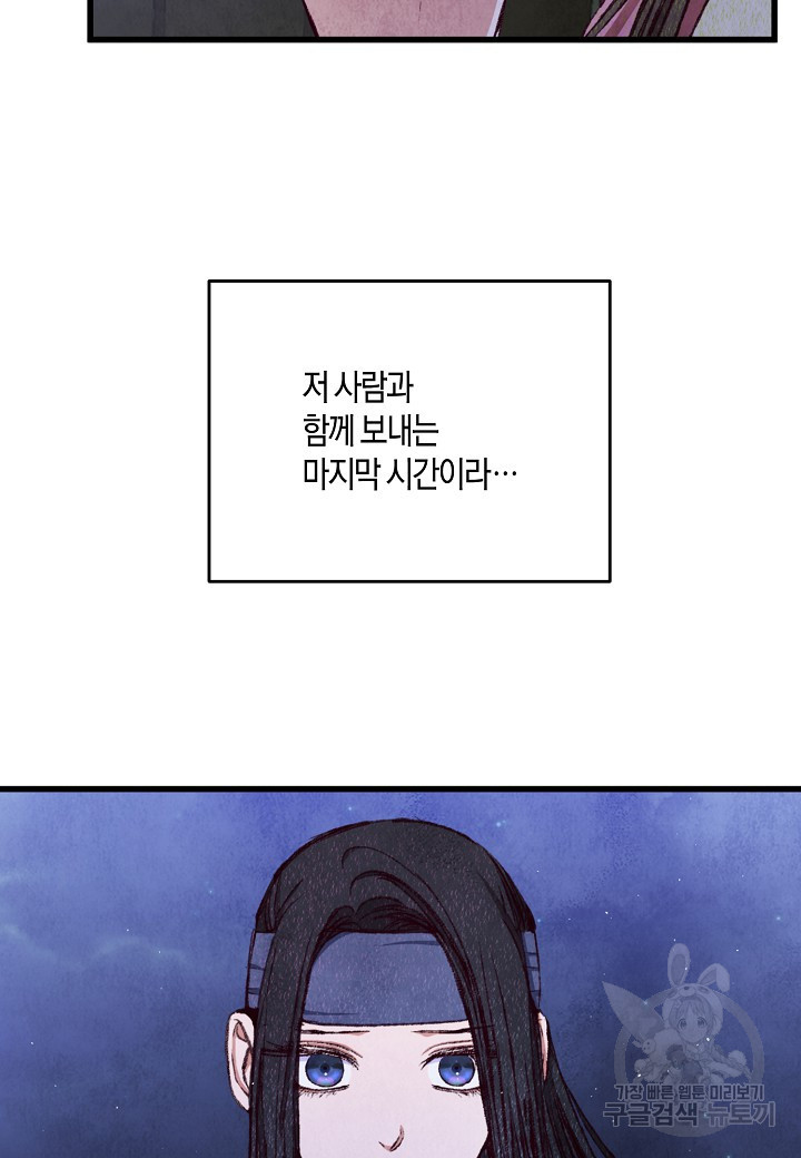 취접냉월 96화 - 웹툰 이미지 33