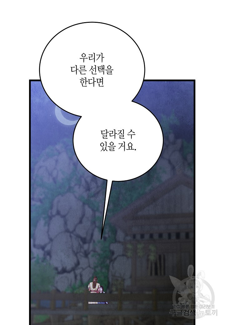 취접냉월 96화 - 웹툰 이미지 64