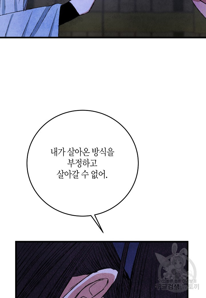 취접냉월 96화 - 웹툰 이미지 69