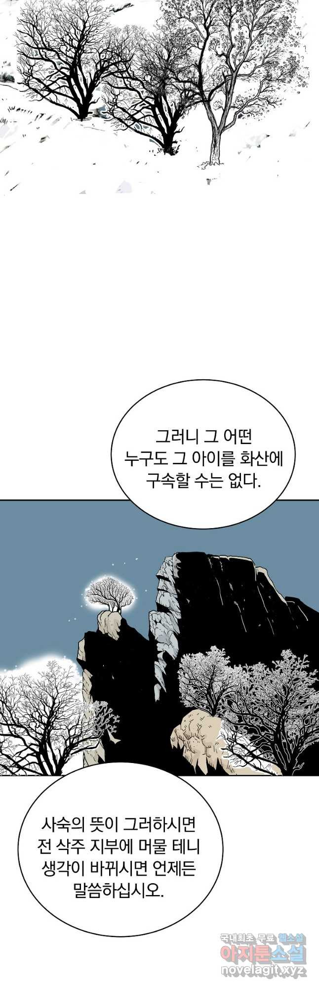 화산권마 159화 - 웹툰 이미지 28