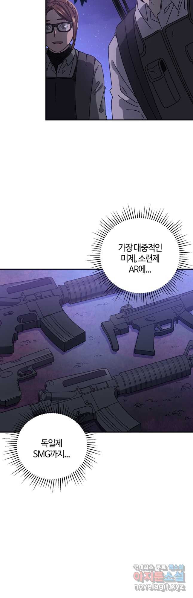 생존학 개론 57화 - 웹툰 이미지 4