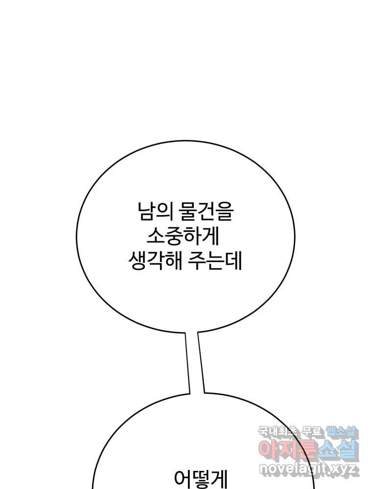 내 짝꿍은 뱀파이어! 26화 - 웹툰 이미지 2