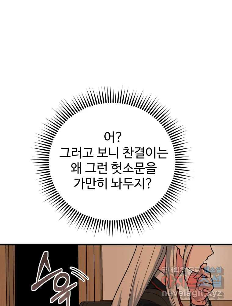 내 짝꿍은 뱀파이어! 26화 - 웹툰 이미지 23