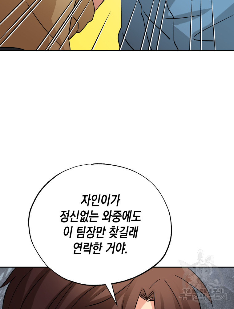 빠져도 괜찮아 40화 - 웹툰 이미지 69