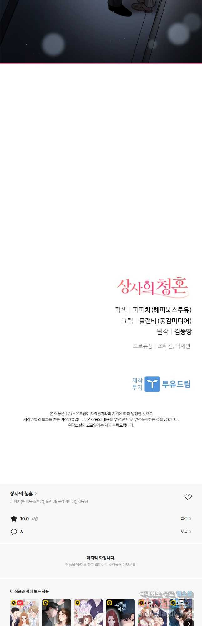 상사의 청혼 44화 - 웹툰 이미지 50