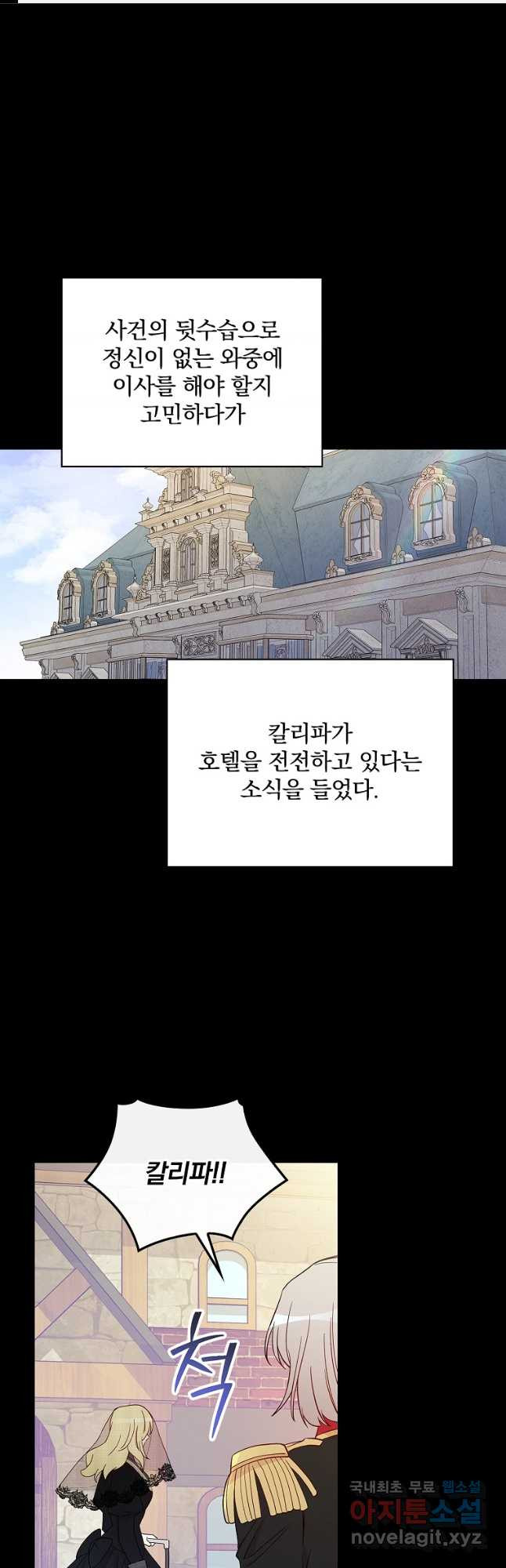 적기사는 눈먼 돈을 좇지 않는다 112화 - 웹툰 이미지 1