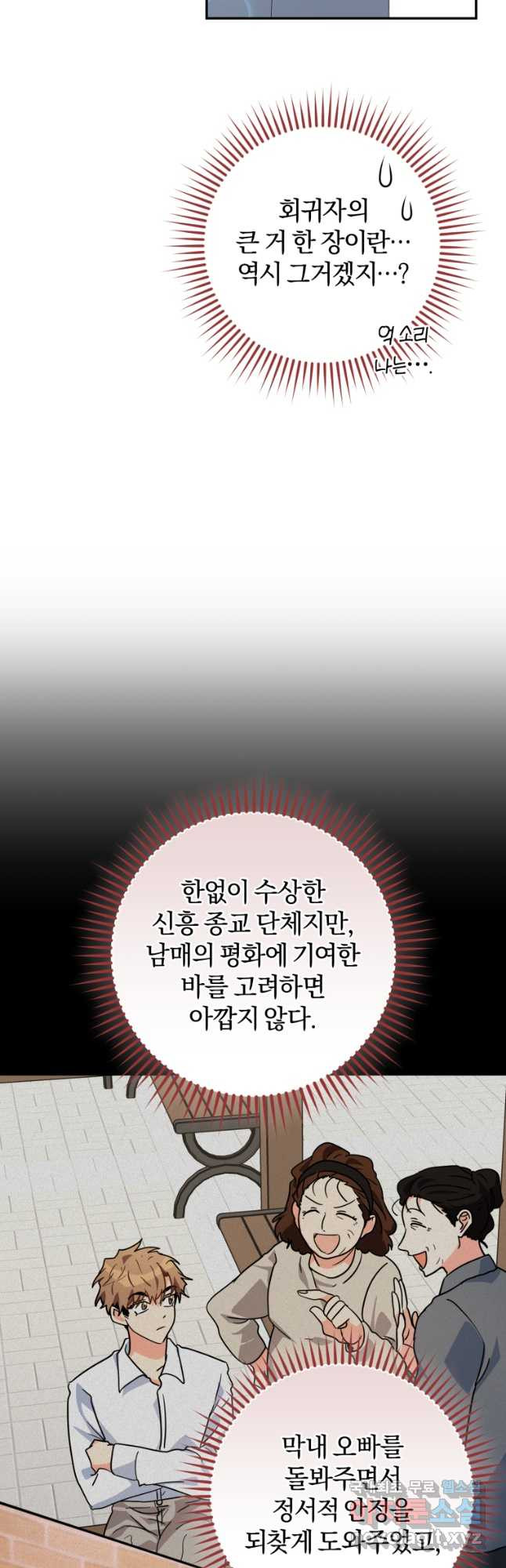 주인공의 여동생이다 62화 - 웹툰 이미지 7