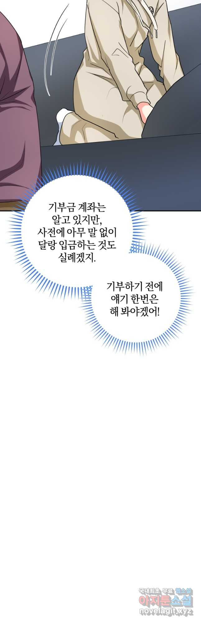 주인공의 여동생이다 62화 - 웹툰 이미지 9