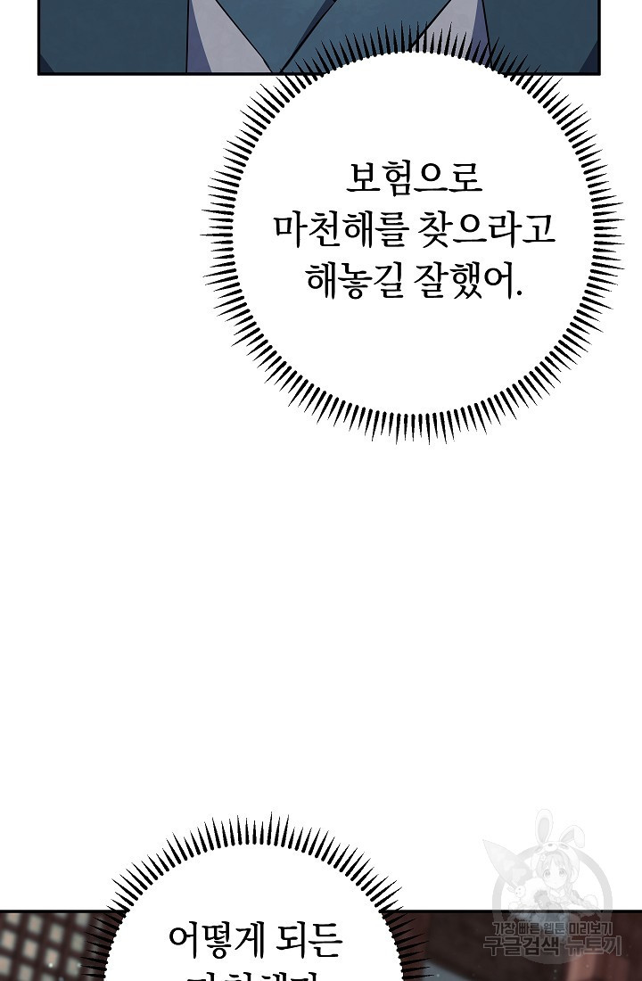 신이 쓰는 웹소설 49화 - 웹툰 이미지 35