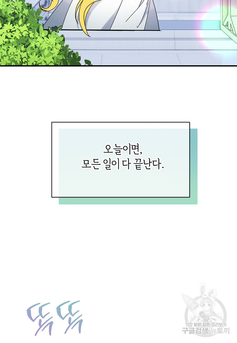 흑막을 치료하고 도망쳐버렸다 61화 - 웹툰 이미지 6