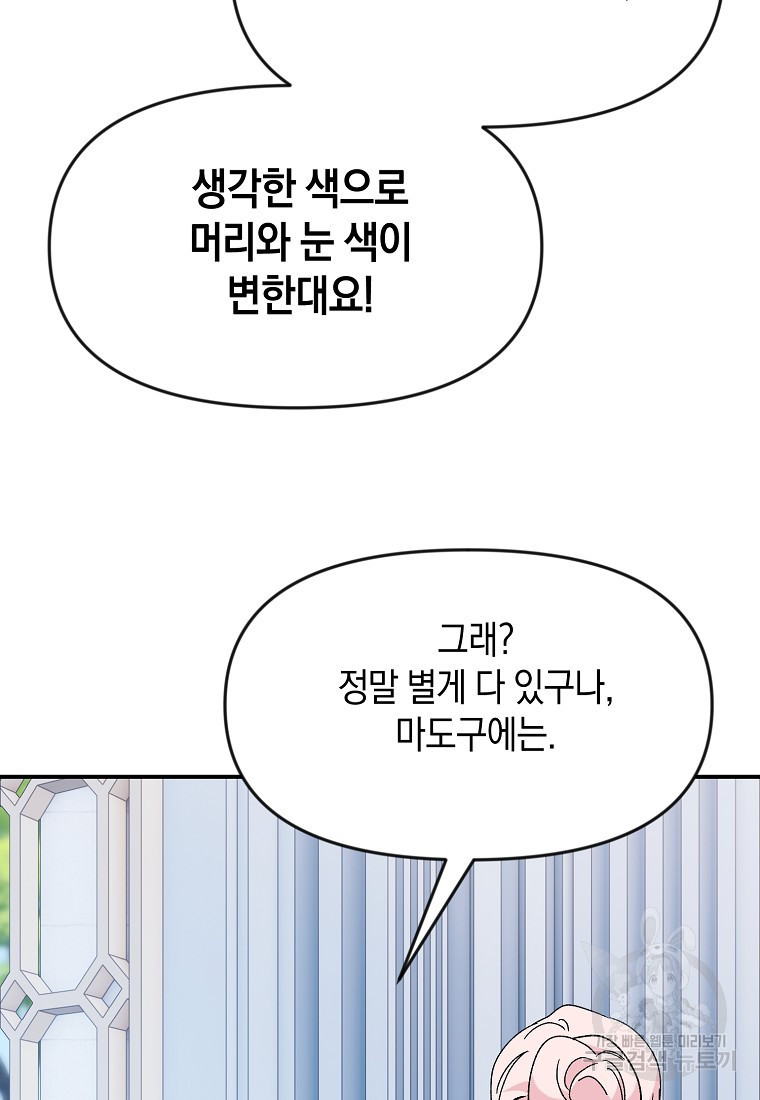 흑막을 치료하고 도망쳐버렸다 61화 - 웹툰 이미지 10