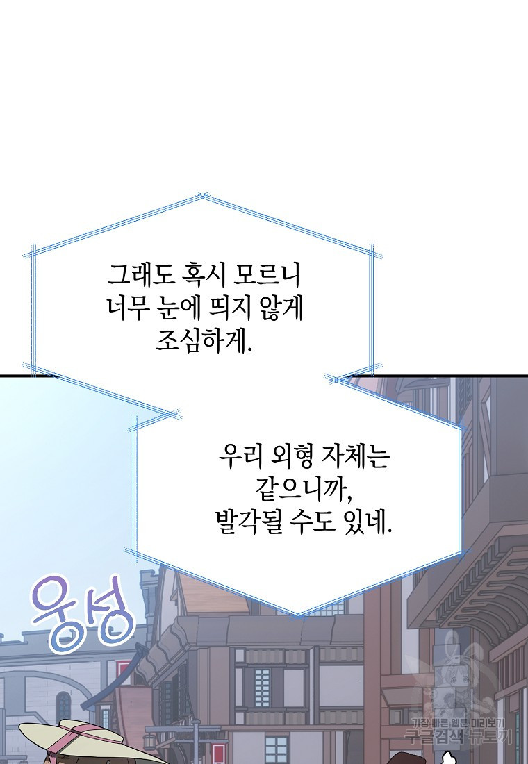 흑막을 치료하고 도망쳐버렸다 61화 - 웹툰 이미지 26