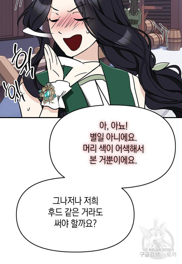 흑막을 치료하고 도망쳐버렸다 61화 - 웹툰 이미지 35