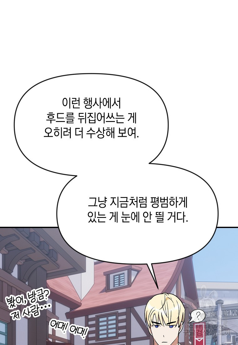 흑막을 치료하고 도망쳐버렸다 61화 - 웹툰 이미지 36