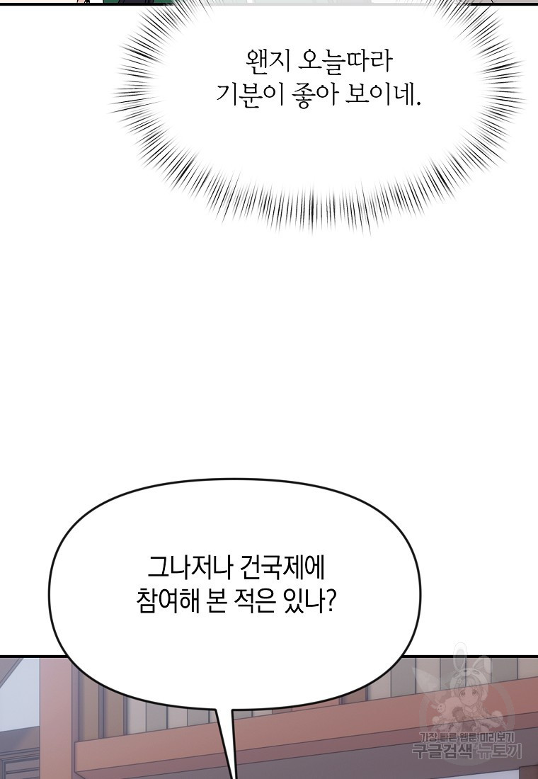 흑막을 치료하고 도망쳐버렸다 61화 - 웹툰 이미지 48