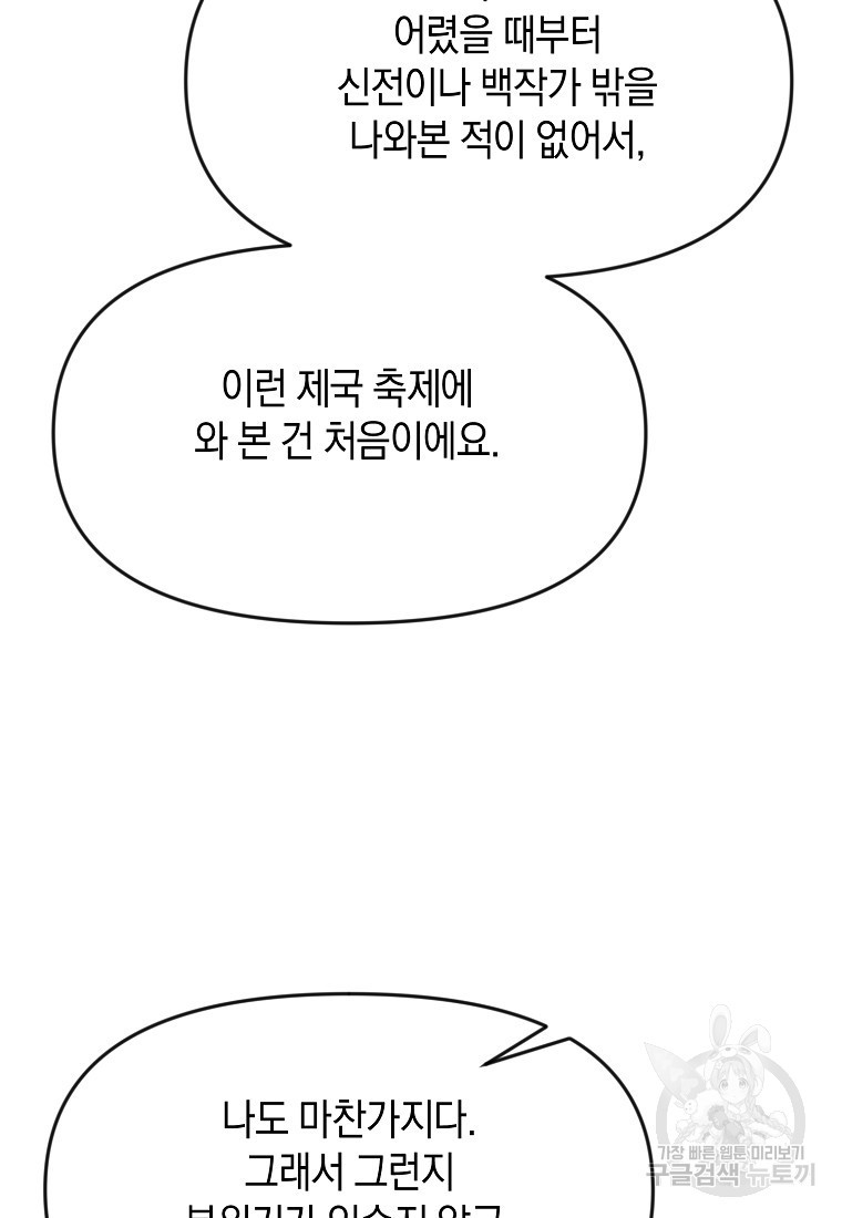 흑막을 치료하고 도망쳐버렸다 61화 - 웹툰 이미지 50