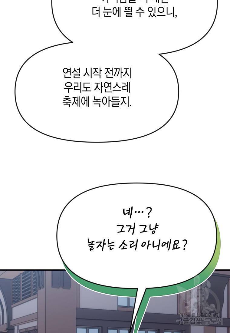 흑막을 치료하고 도망쳐버렸다 61화 - 웹툰 이미지 52