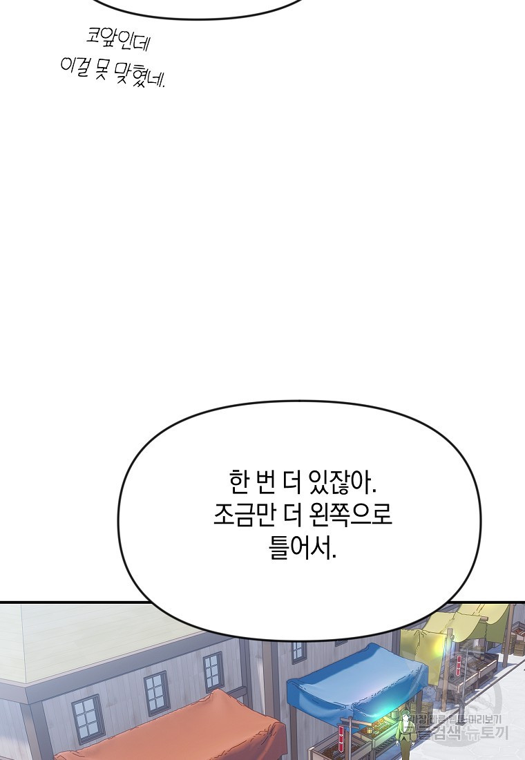 흑막을 치료하고 도망쳐버렸다 61화 - 웹툰 이미지 71