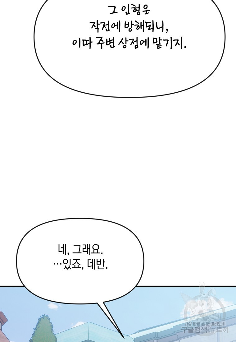 흑막을 치료하고 도망쳐버렸다 61화 - 웹툰 이미지 83