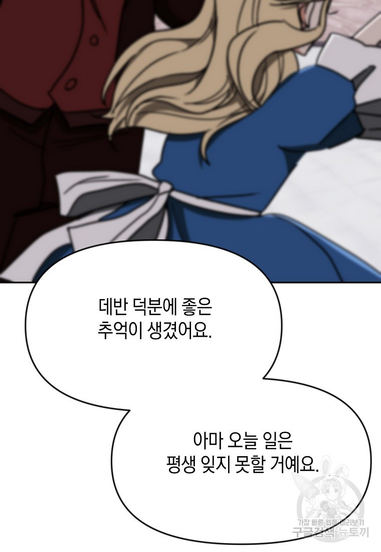 흑막을 치료하고 도망쳐버렸다 61화 - 웹툰 이미지 88