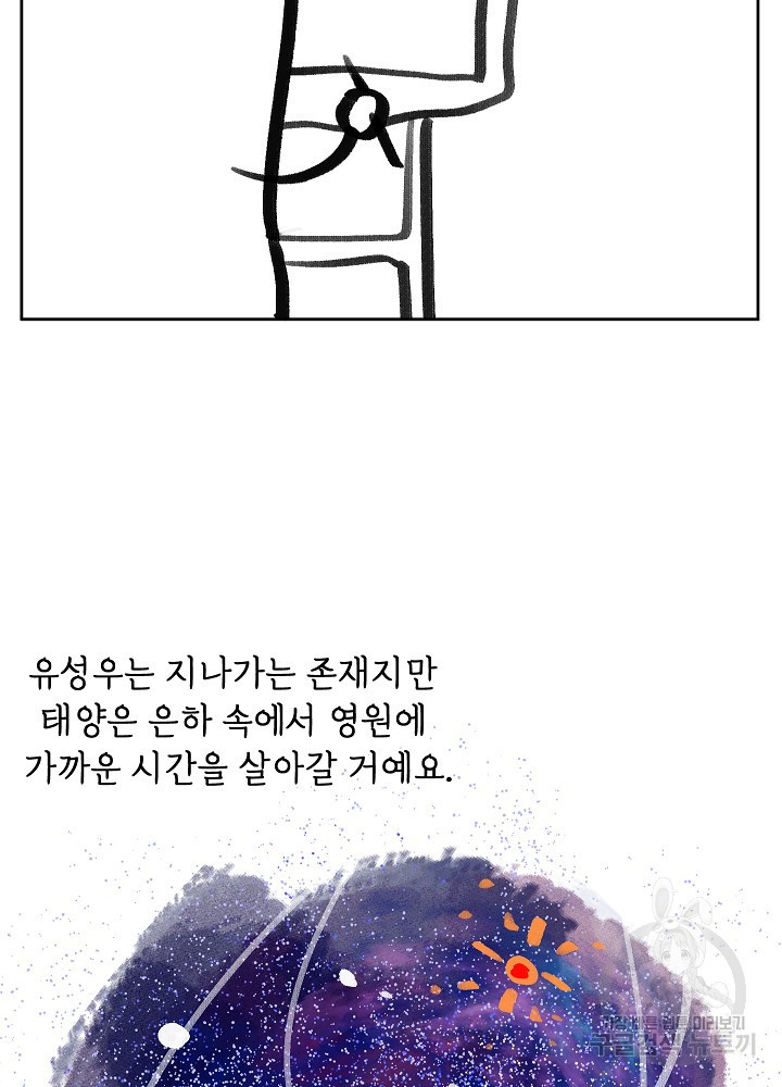 두 번째 남편 완결 후기 - 웹툰 이미지 11