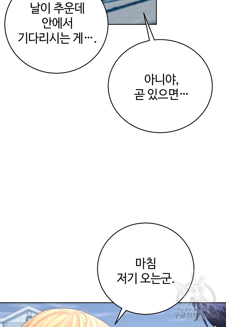 엘리트 공주님의 수석지침서 65화 - 웹툰 이미지 15