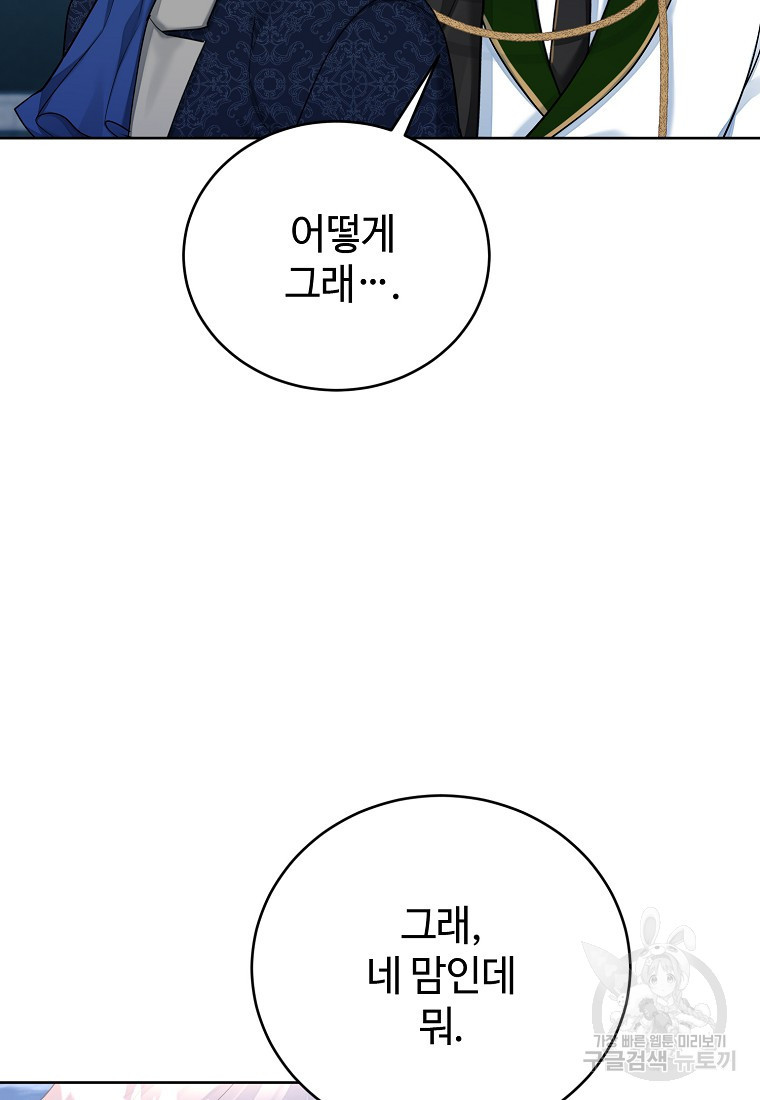 엘리트 공주님의 수석지침서 65화 - 웹툰 이미지 20