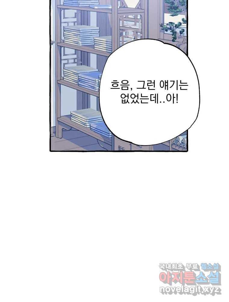 이계막차 75화 - 웹툰 이미지 47