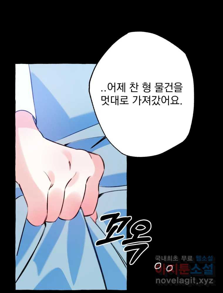 이계막차 75화 - 웹툰 이미지 91