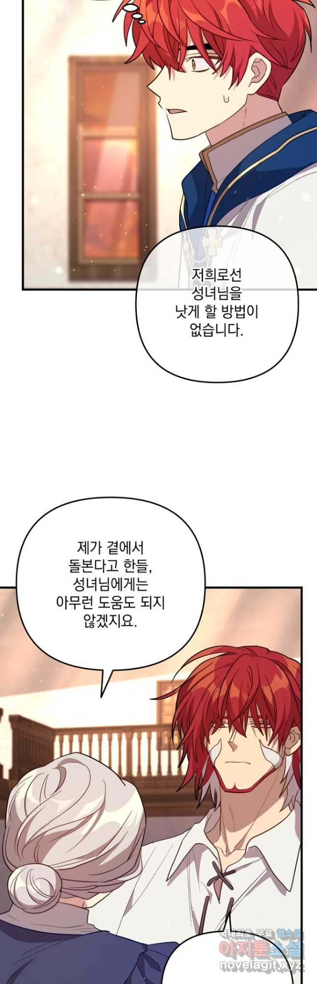 아기 성녀님은 세상을 멸망시키고 싶어! 41화 - 웹툰 이미지 14