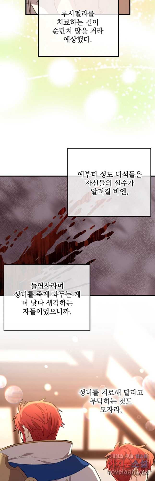 아기 성녀님은 세상을 멸망시키고 싶어! 41화 - 웹툰 이미지 29