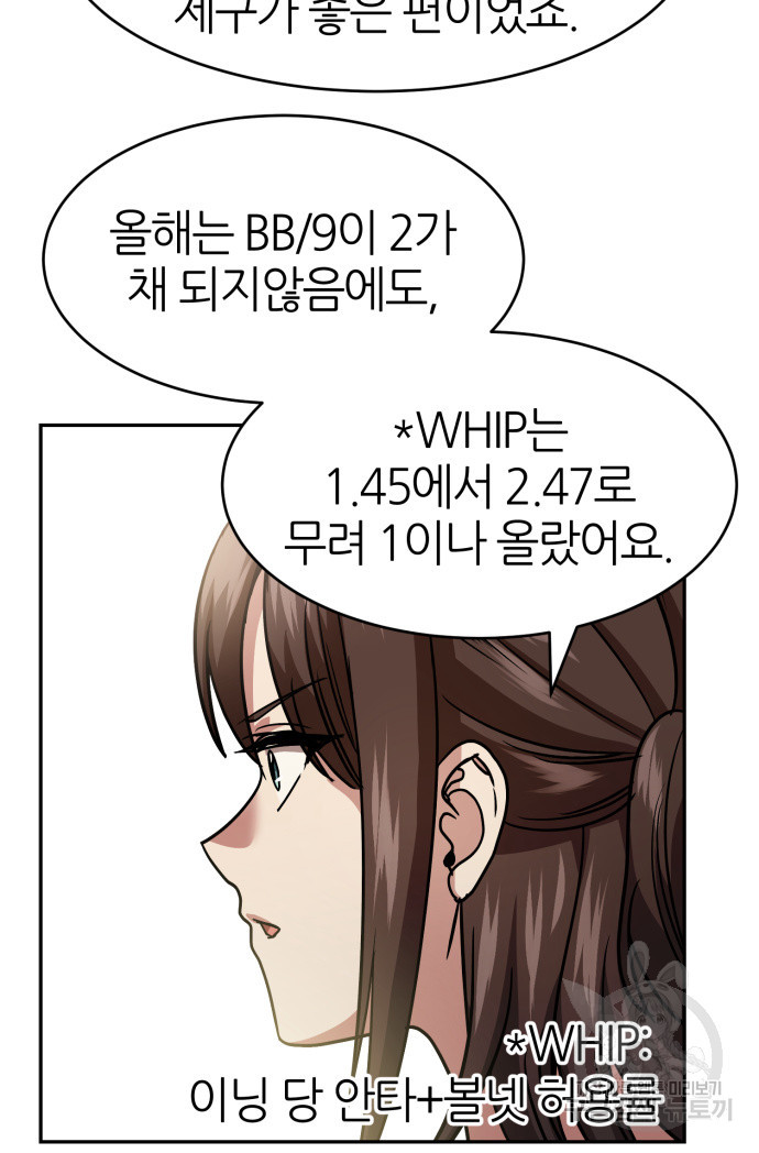 리드래프트 49화 - 웹툰 이미지 40