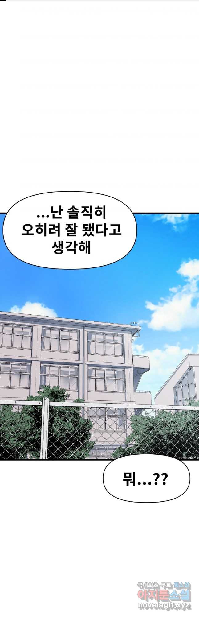 아싸가 알아버렸다 72화 - 웹툰 이미지 1